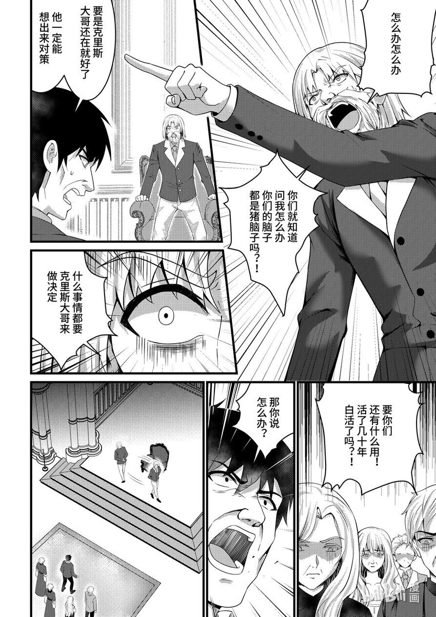 《重装战姬乱花纷争》38 剥夺继承者身份 第11页