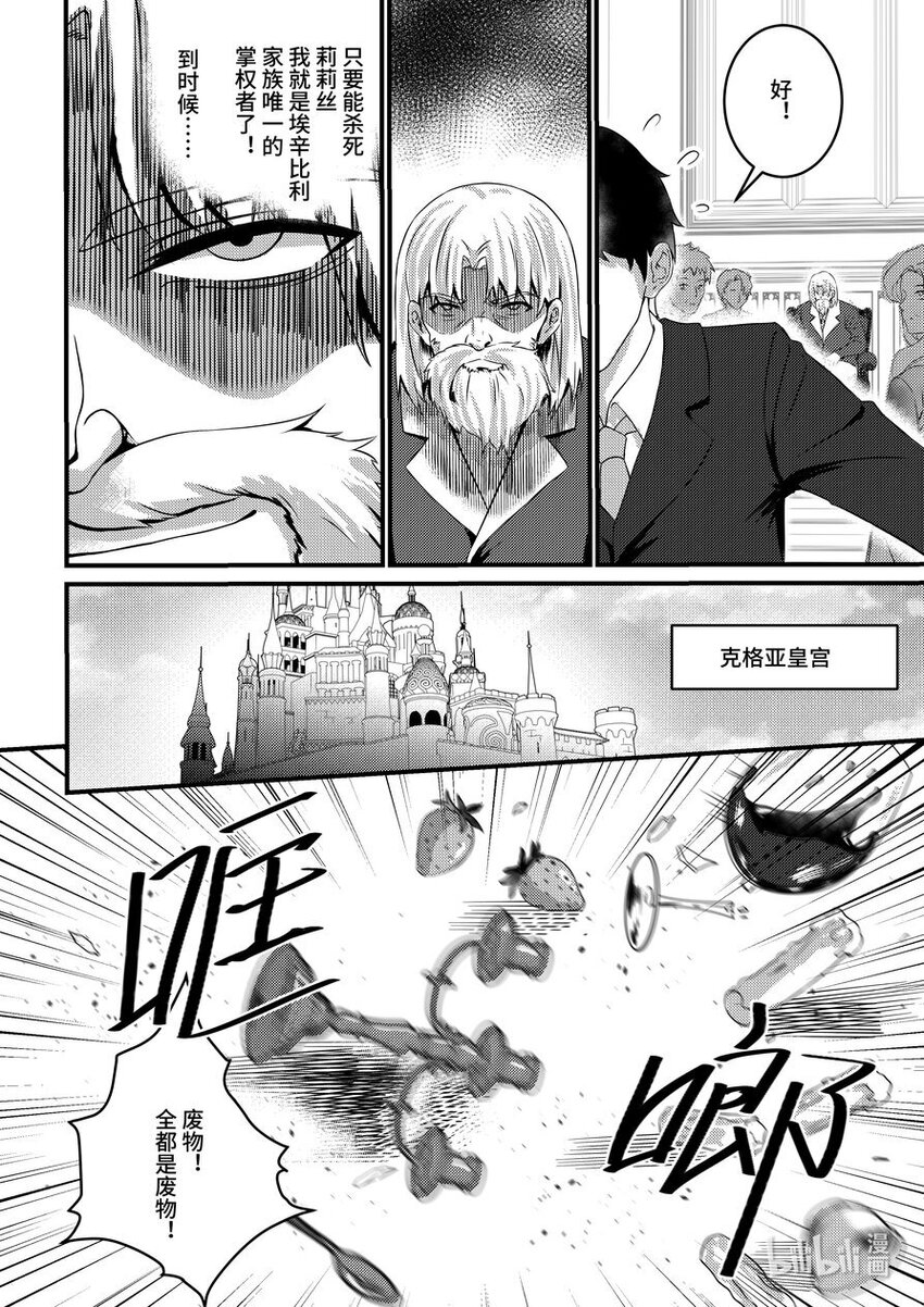 《重装战姬乱花纷争》38 剥夺继承者身份 第13页