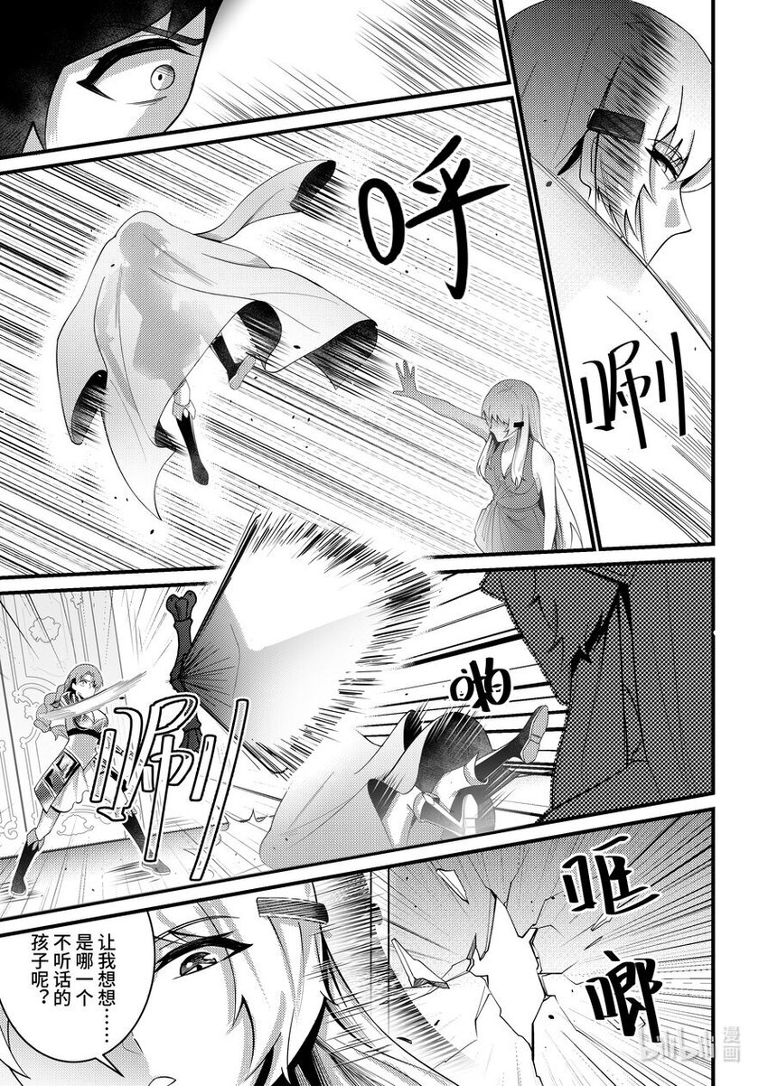 《重装战姬乱花纷争》38 剥夺继承者身份 第16页