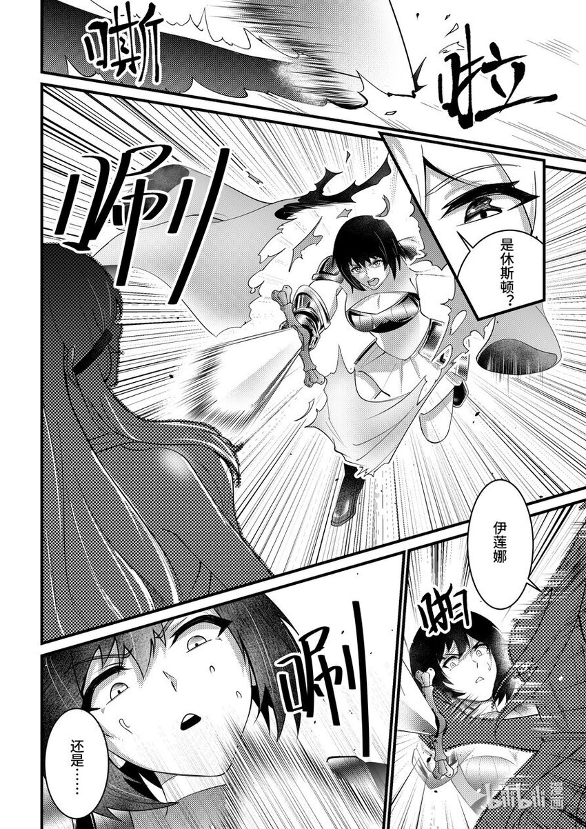 《重装战姬乱花纷争》38 剥夺继承者身份 第17页