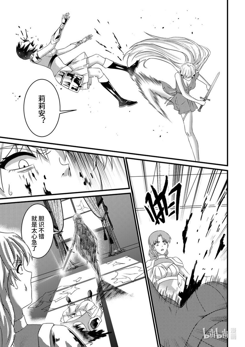 《重装战姬乱花纷争》38 剥夺继承者身份 第18页