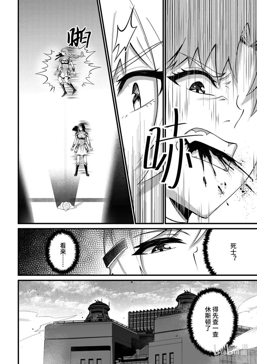 《重装战姬乱花纷争》38 剥夺继承者身份 第19页