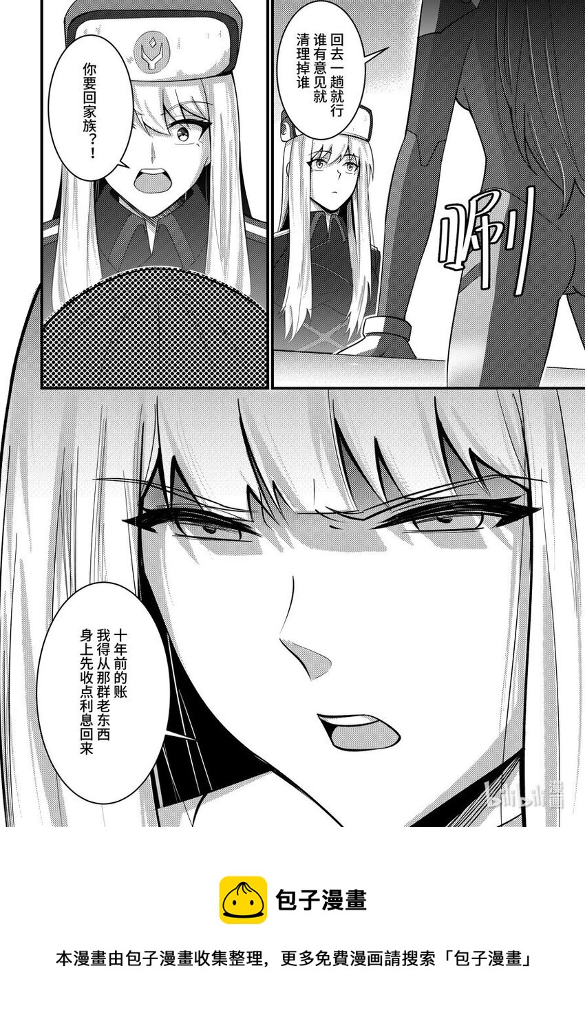 《重装战姬乱花纷争》38 剥夺继承者身份 第21页
