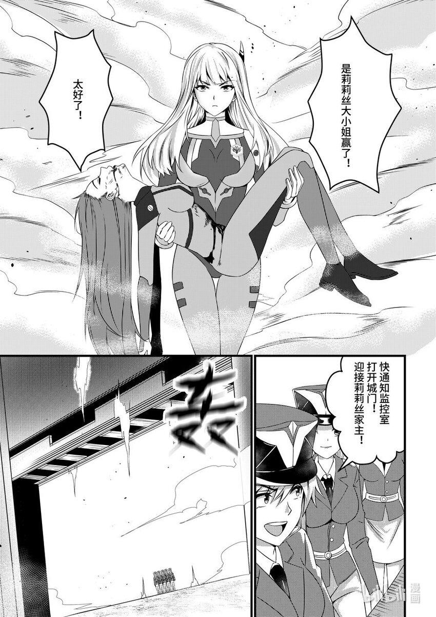 《重装战姬乱花纷争》38 剥夺继承者身份 第2页