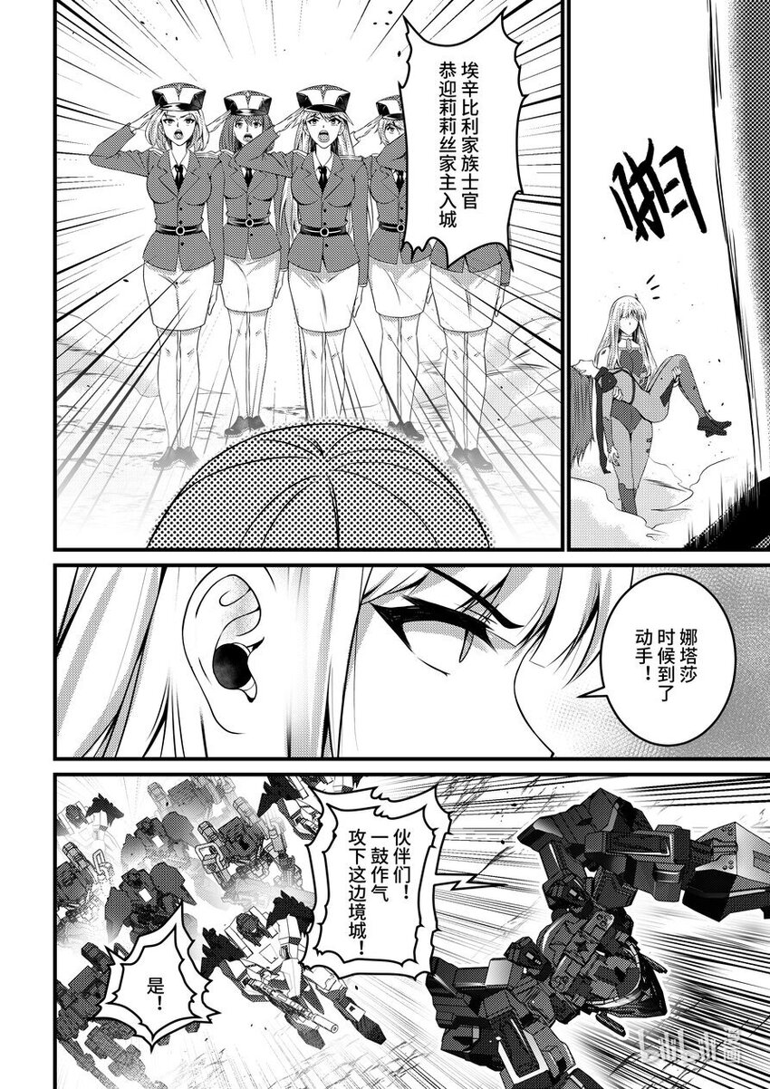 《重装战姬乱花纷争》38 剥夺继承者身份 第3页
