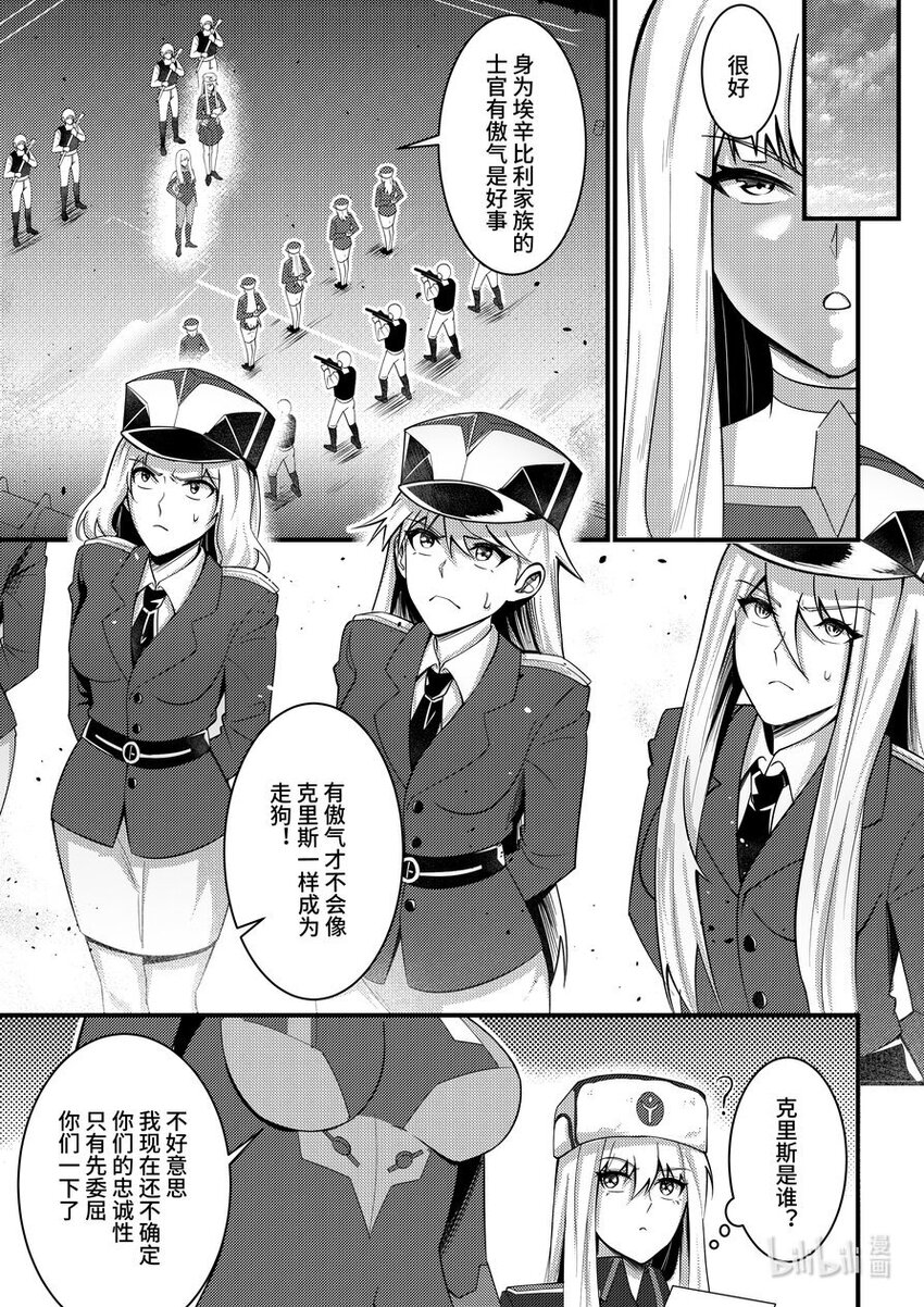 《重装战姬乱花纷争》38 剥夺继承者身份 第8页