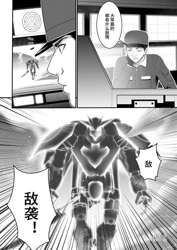 《重装战姬乱花纷争》36 宿命之战 第13页