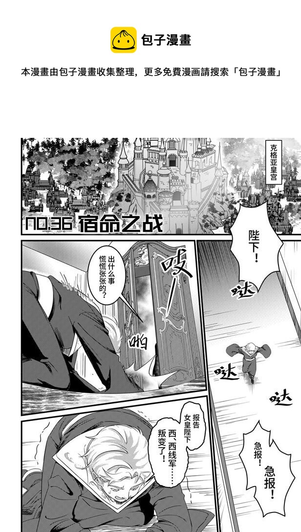 《重装战姬乱花纷争》36 宿命之战 第1页