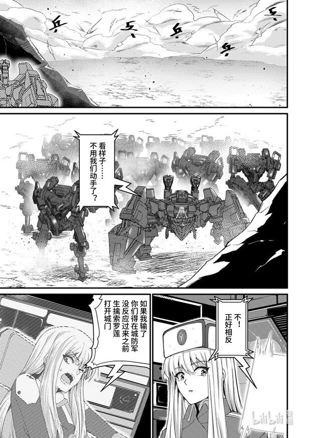 《重装战姬乱花纷争》36 宿命之战 第20页