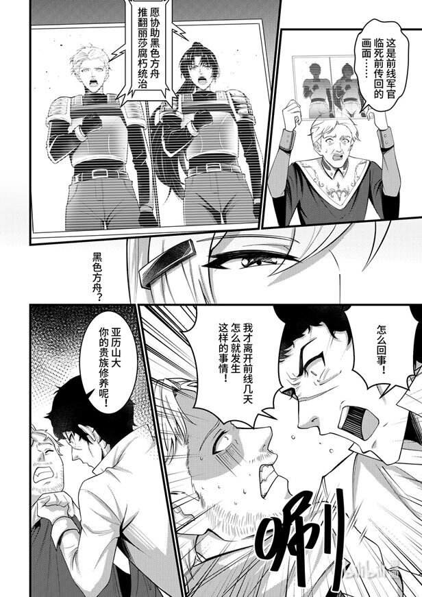 《重装战姬乱花纷争》36 宿命之战 第3页