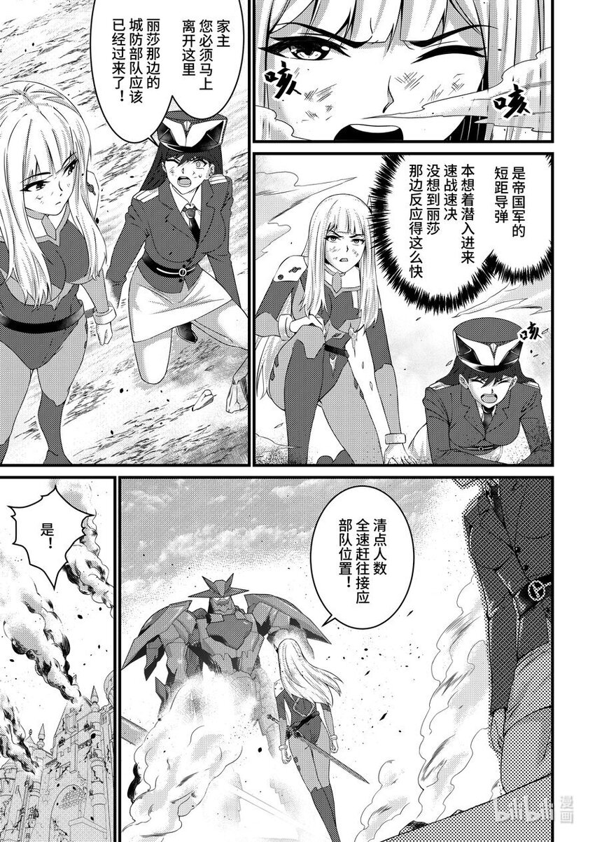 《重装战姬乱花纷争》39 池鱼之殃 第10页