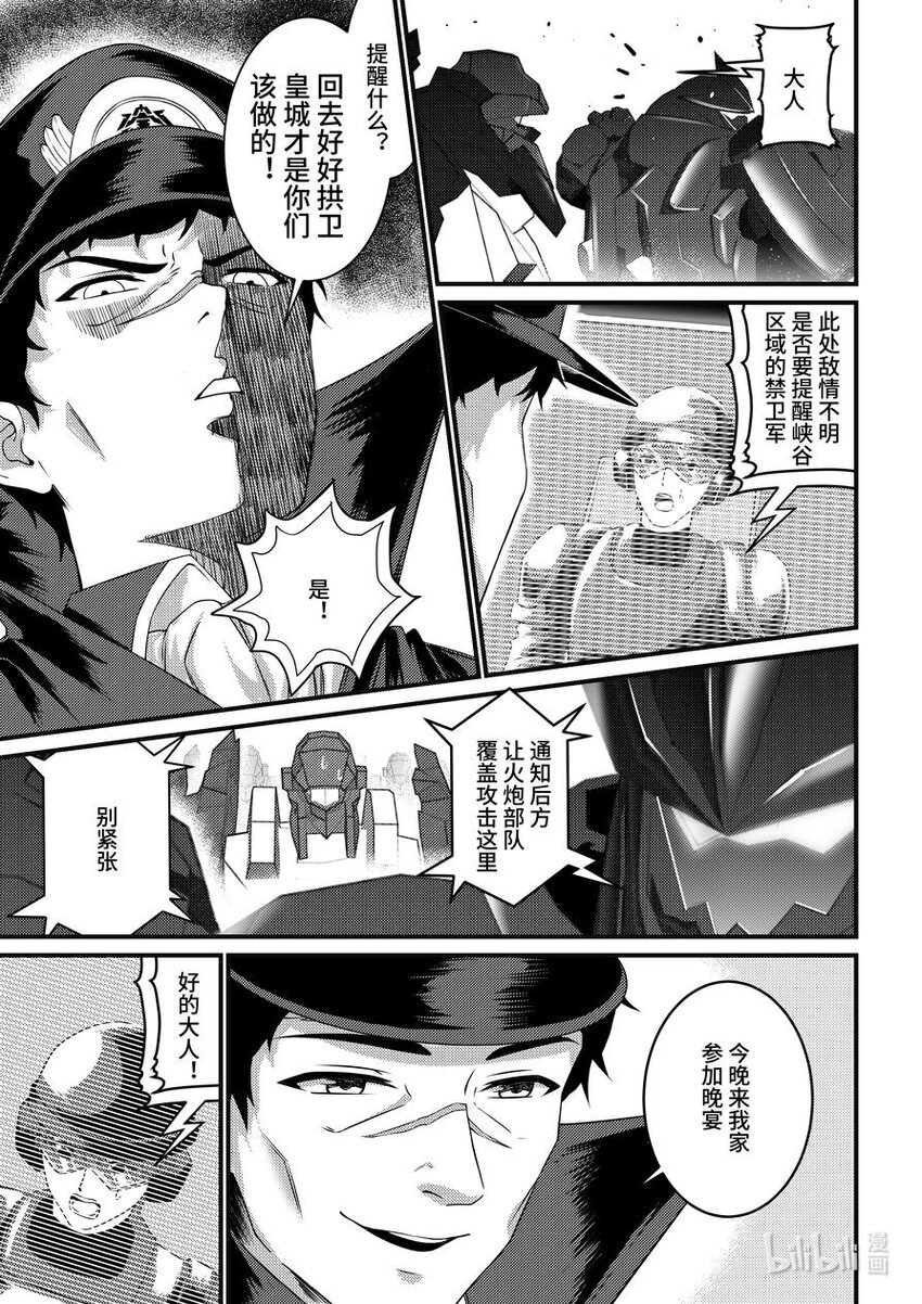 《重装战姬乱花纷争》39 池鱼之殃 第12页