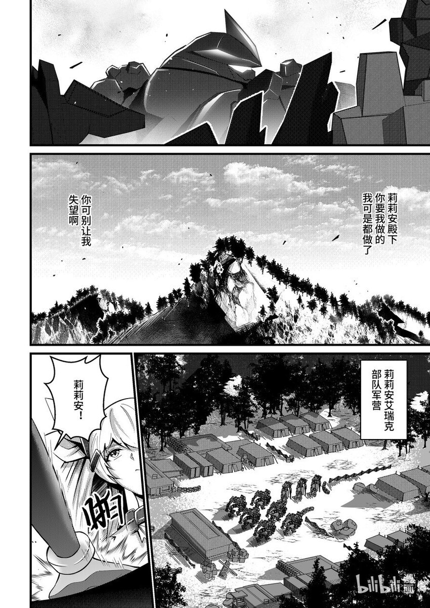 《重装战姬乱花纷争》39 池鱼之殃 第13页