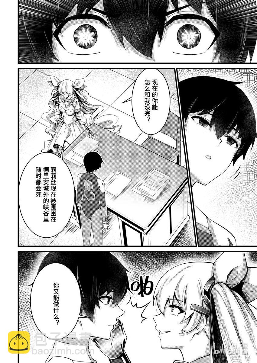 《重装战姬乱花纷争》39 池鱼之殃 第15页