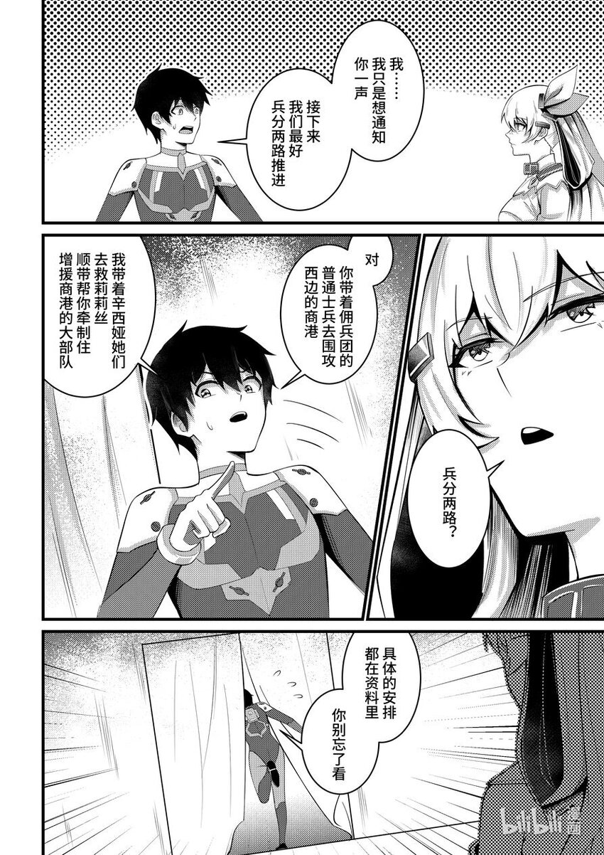 《重装战姬乱花纷争》39 池鱼之殃 第19页