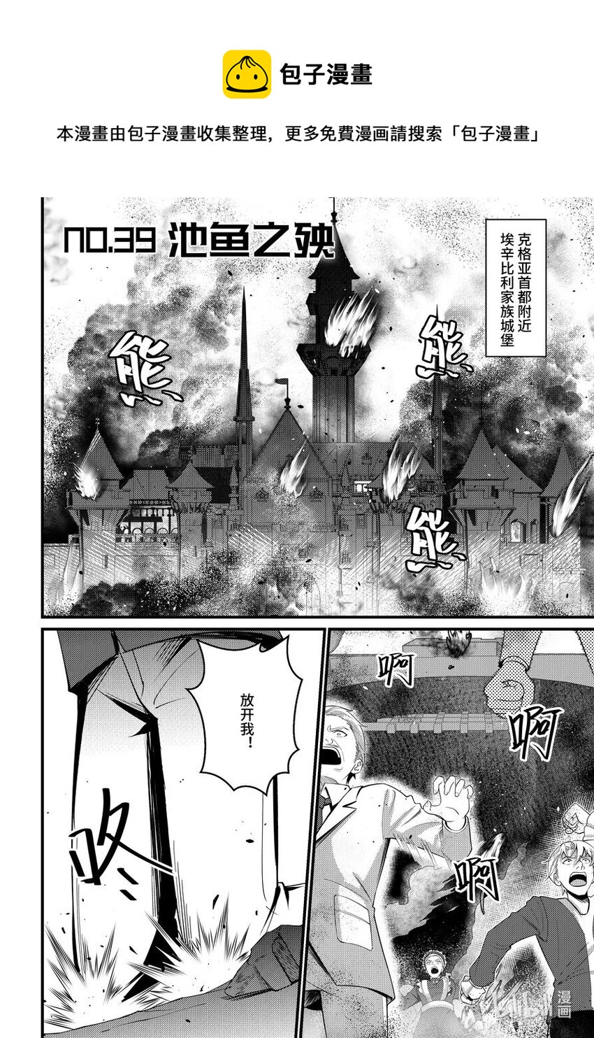 《重装战姬乱花纷争》39 池鱼之殃 第1页