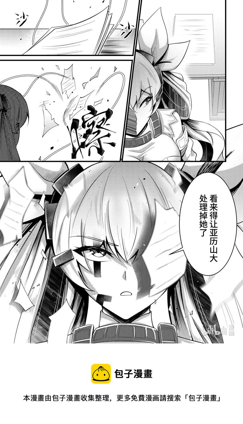 《重装战姬乱花纷争》39 池鱼之殃 第20页