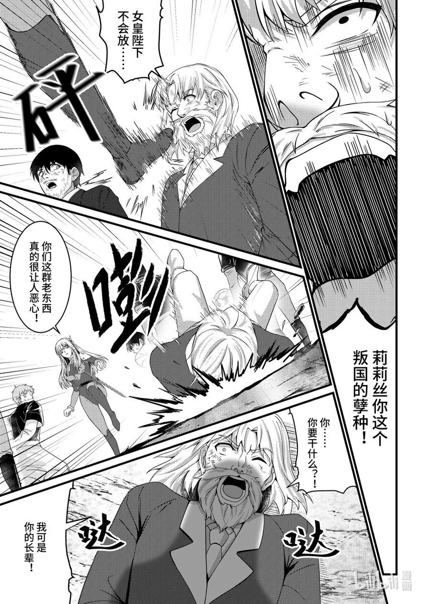 《重装战姬乱花纷争》39 池鱼之殃 第4页