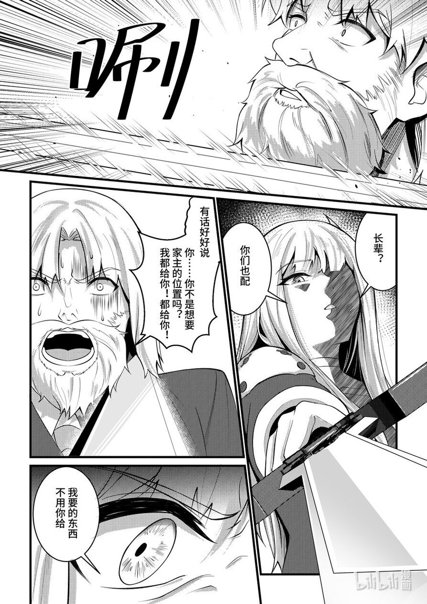 《重装战姬乱花纷争》39 池鱼之殃 第5页