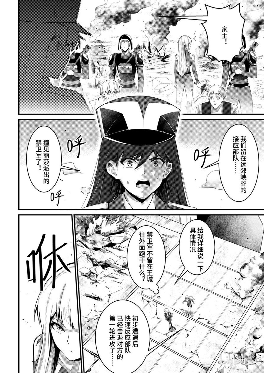 《重装战姬乱花纷争》39 池鱼之殃 第7页