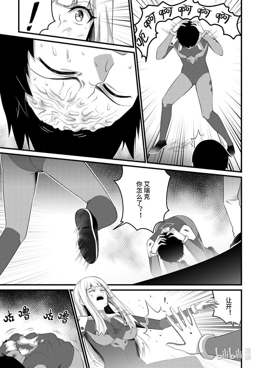 《重装战姬乱花纷争》43 一号实验体 第10页