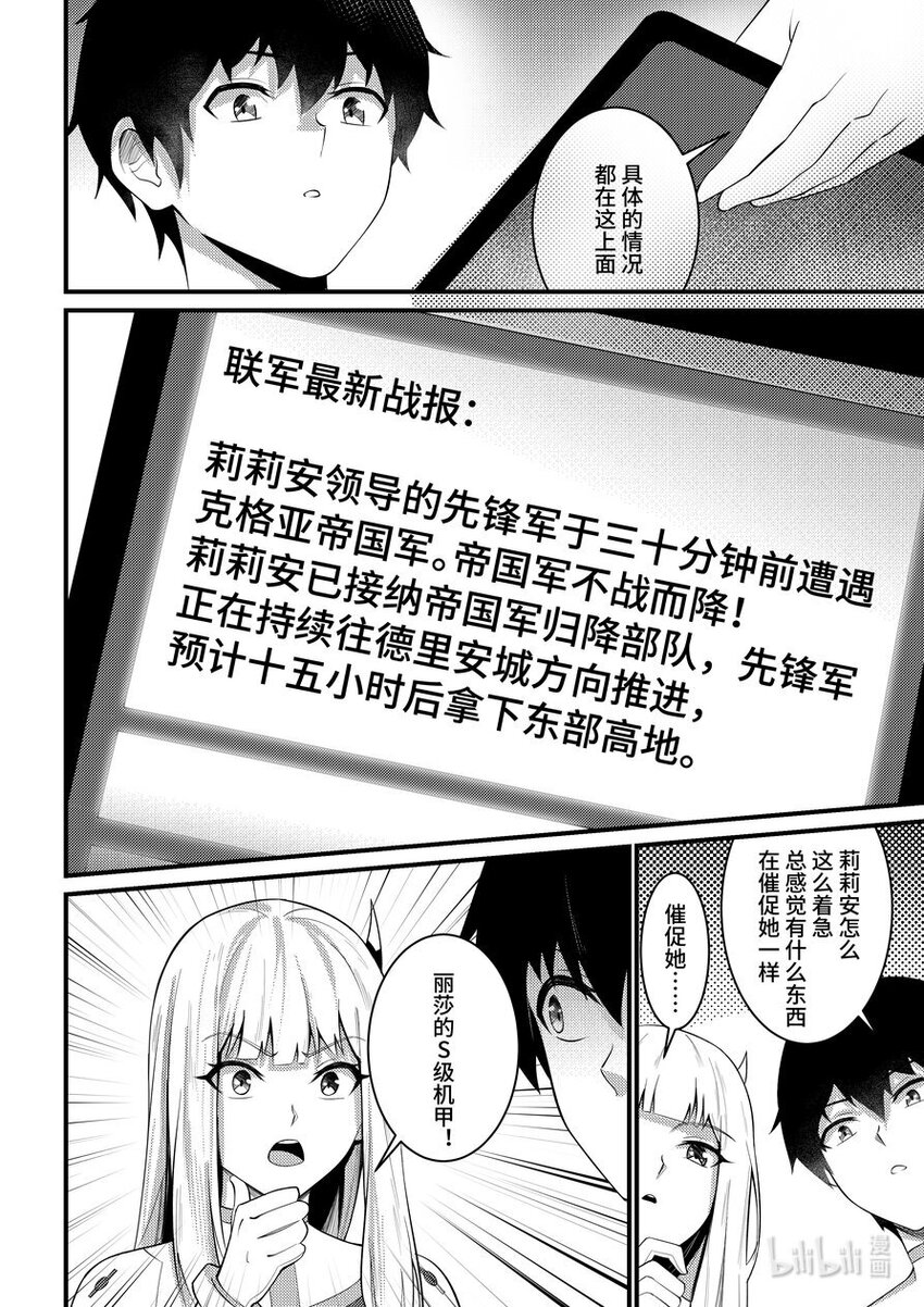 《重装战姬乱花纷争》43 一号实验体 第15页