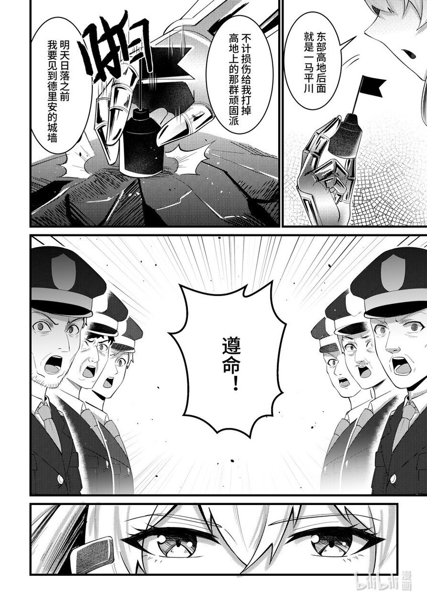 《重装战姬乱花纷争》43 一号实验体 第17页