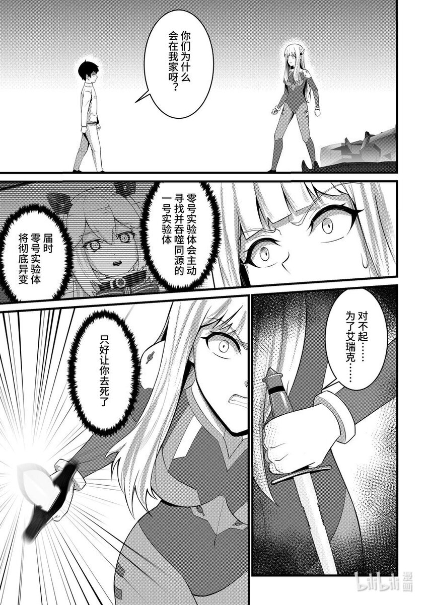 《重装战姬乱花纷争》43 一号实验体 第2页