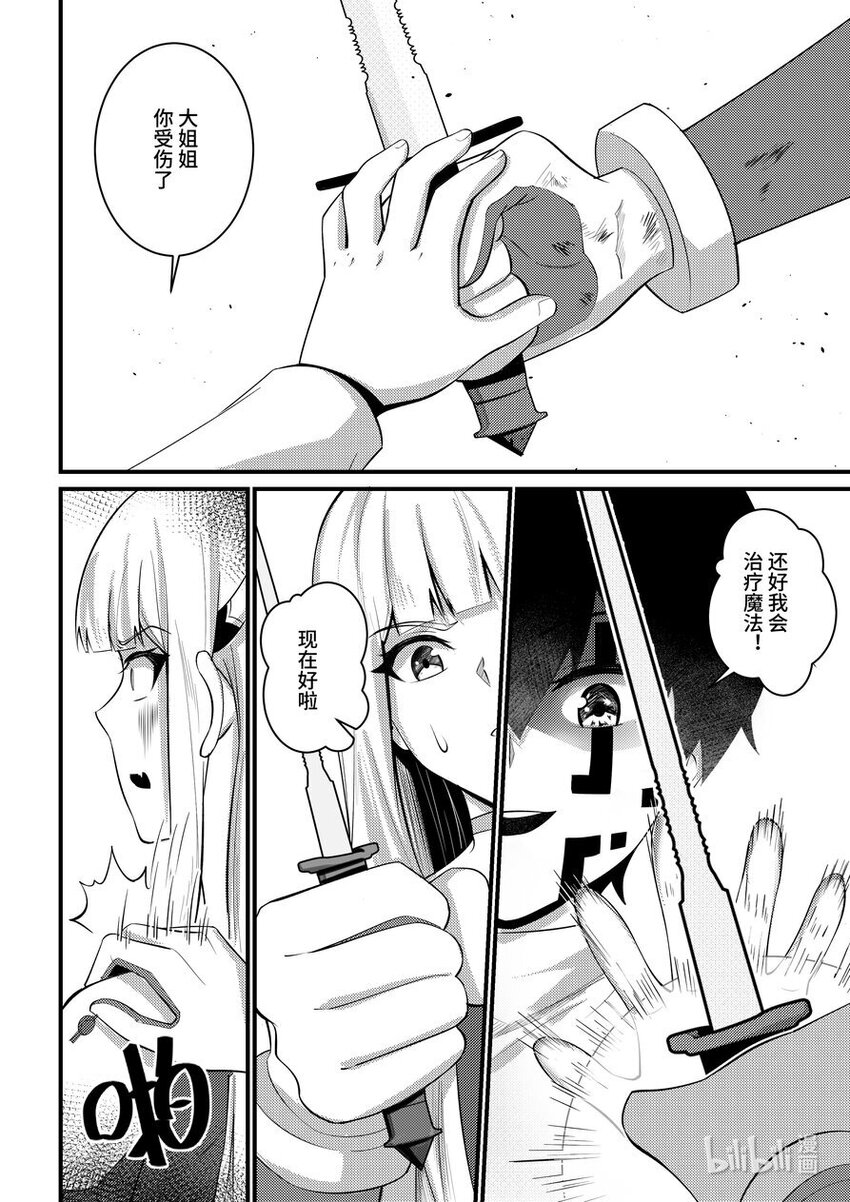 《重装战姬乱花纷争》43 一号实验体 第3页