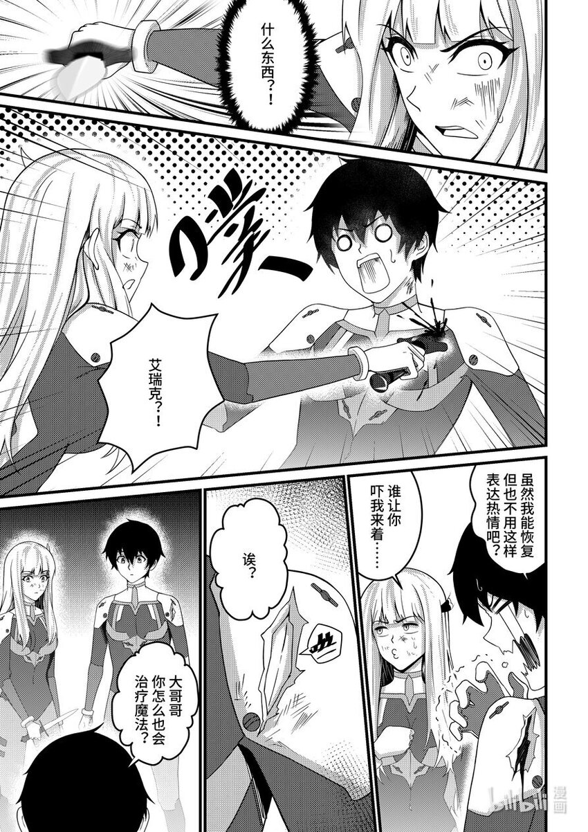 《重装战姬乱花纷争》43 一号实验体 第4页