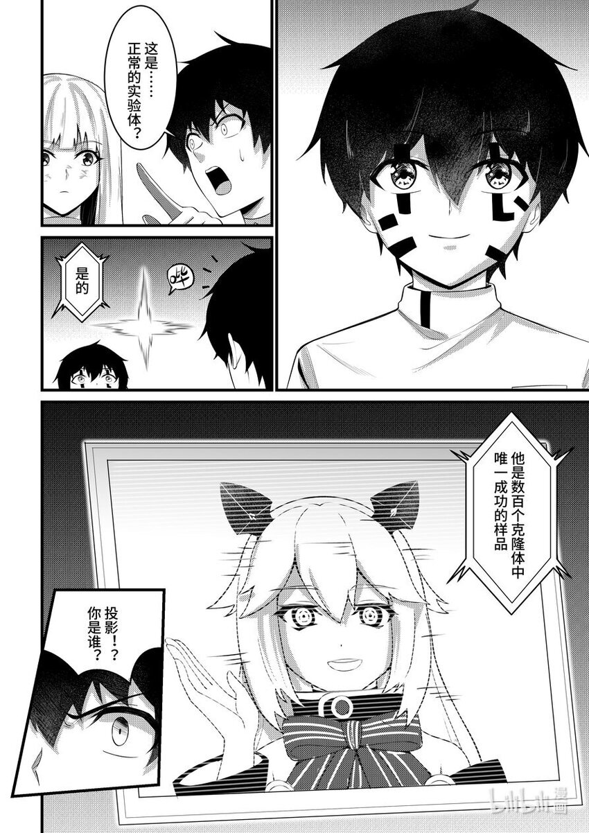 《重装战姬乱花纷争》43 一号实验体 第5页