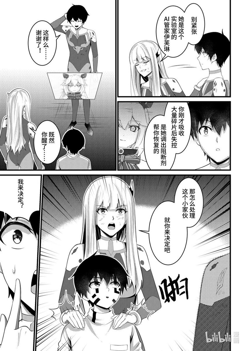 《重装战姬乱花纷争》43 一号实验体 第6页