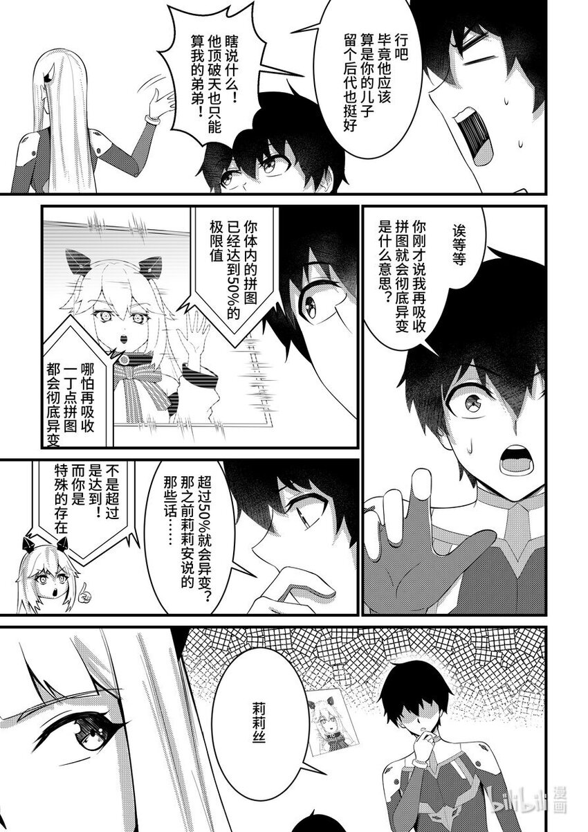《重装战姬乱花纷争》43 一号实验体 第8页