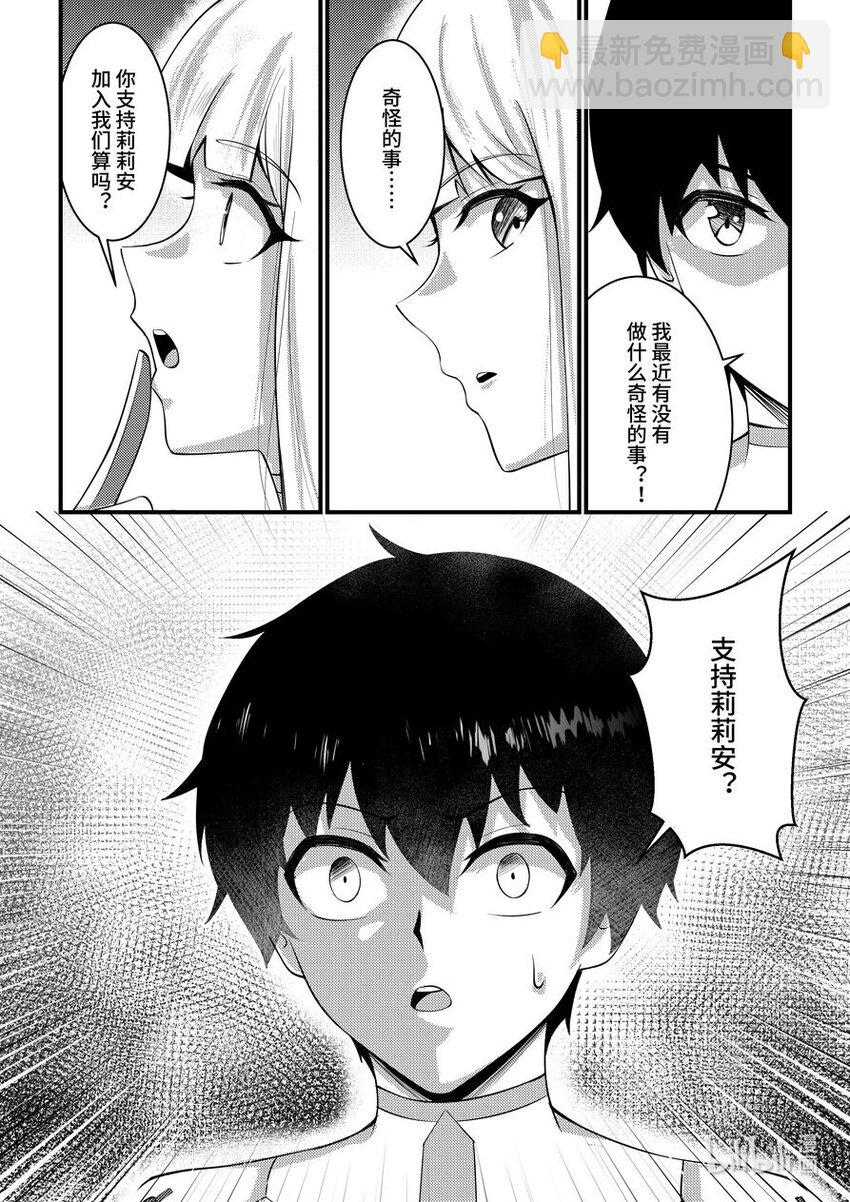 《重装战姬乱花纷争》43 一号实验体 第9页