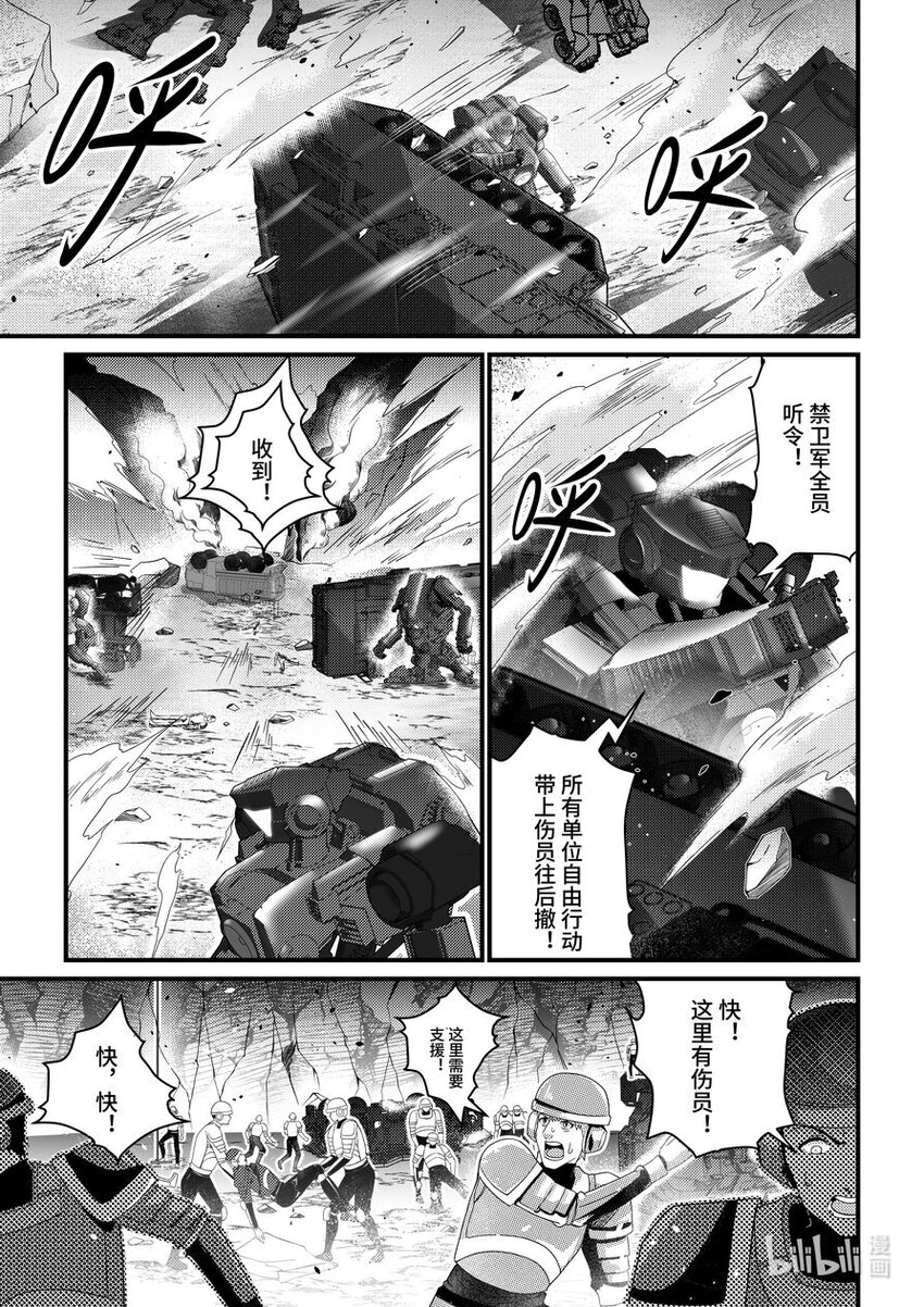 《重装战姬乱花纷争》40 群起攻之 第10页
