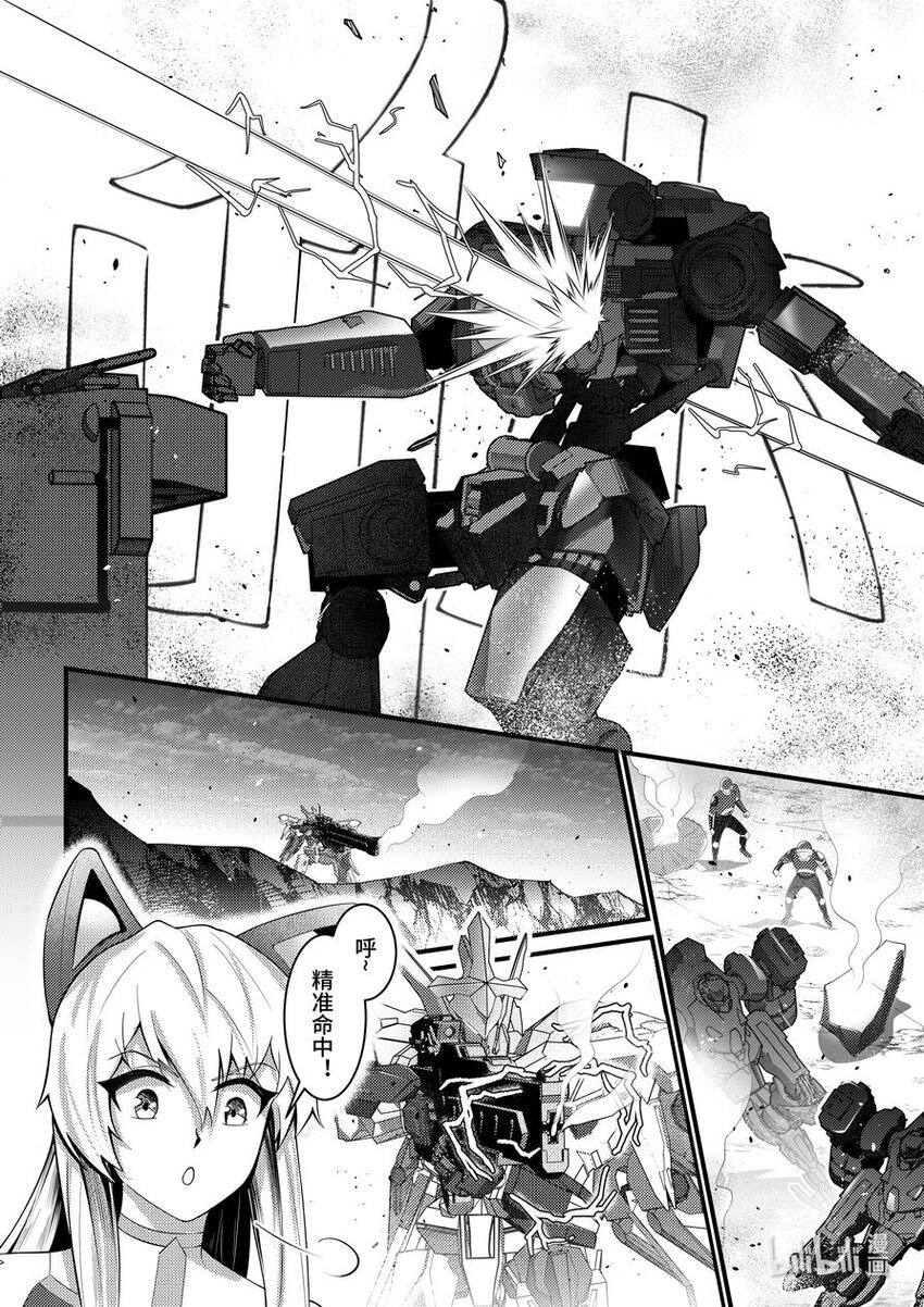 《重装战姬乱花纷争》40 群起攻之 第13页