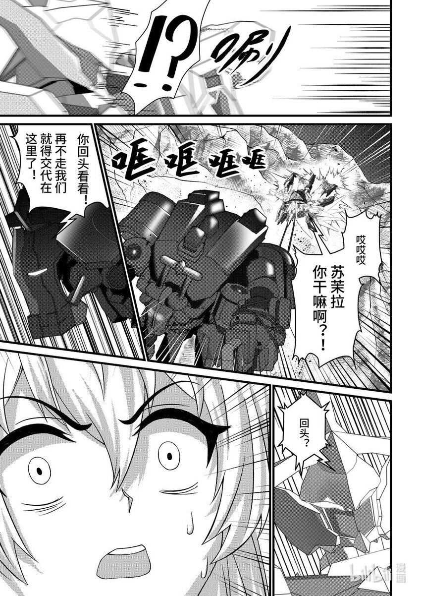 《重装战姬乱花纷争》40 群起攻之 第14页