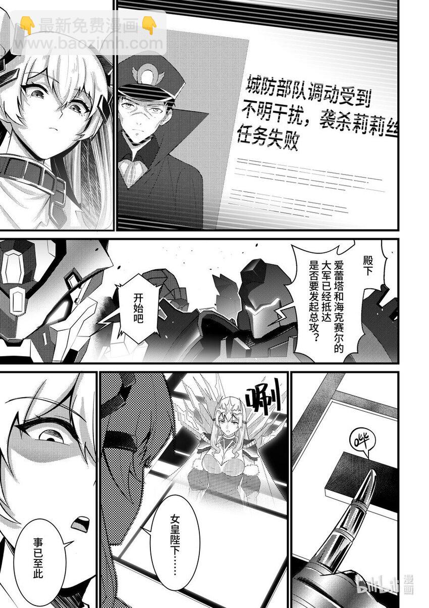 《重装战姬乱花纷争》40 群起攻之 第18页