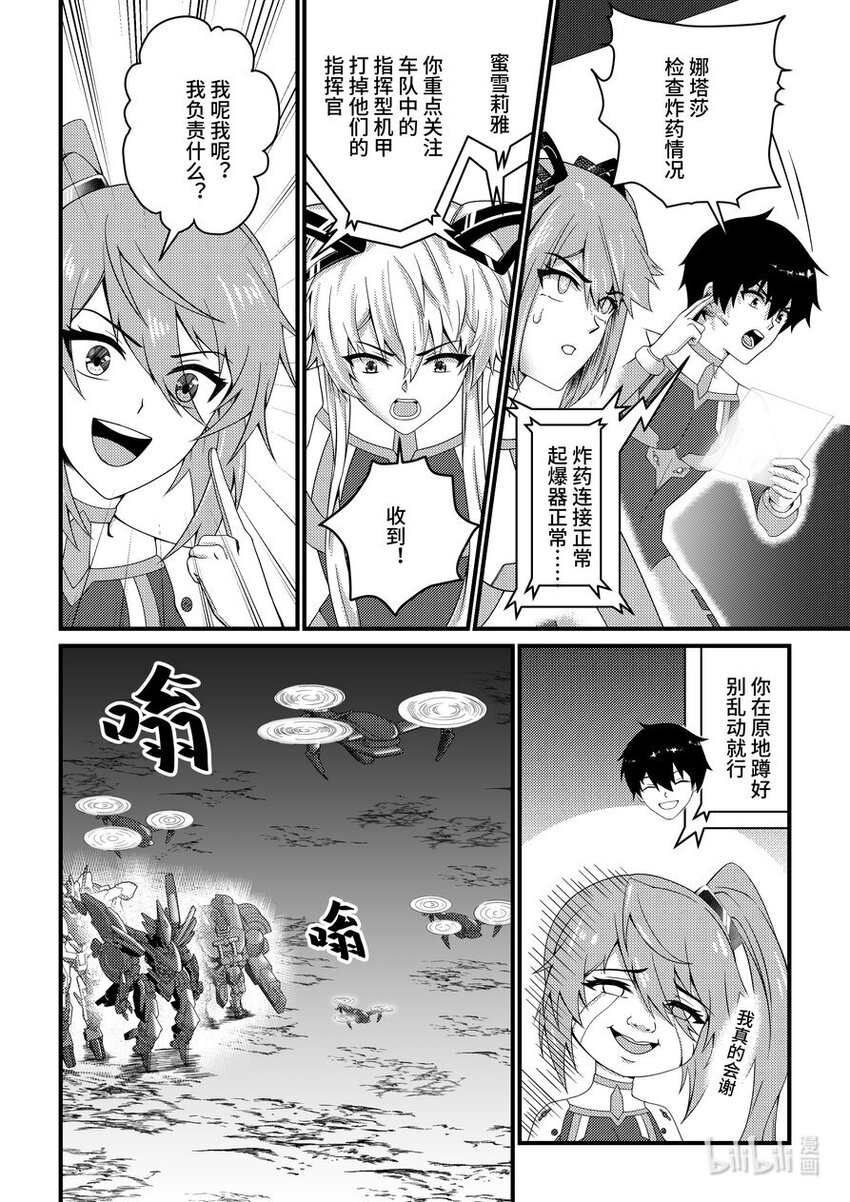 《重装战姬乱花纷争》40 群起攻之 第3页