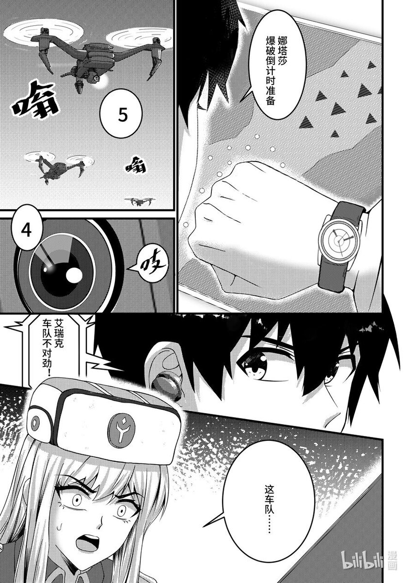 《重装战姬乱花纷争》40 群起攻之 第4页
