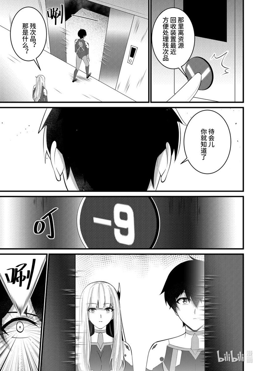 《重装战姬乱花纷争》41 解脱 第10页