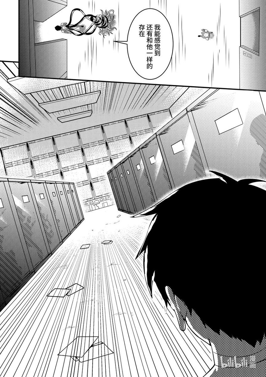 《重装战姬乱花纷争》41 解脱 第13页