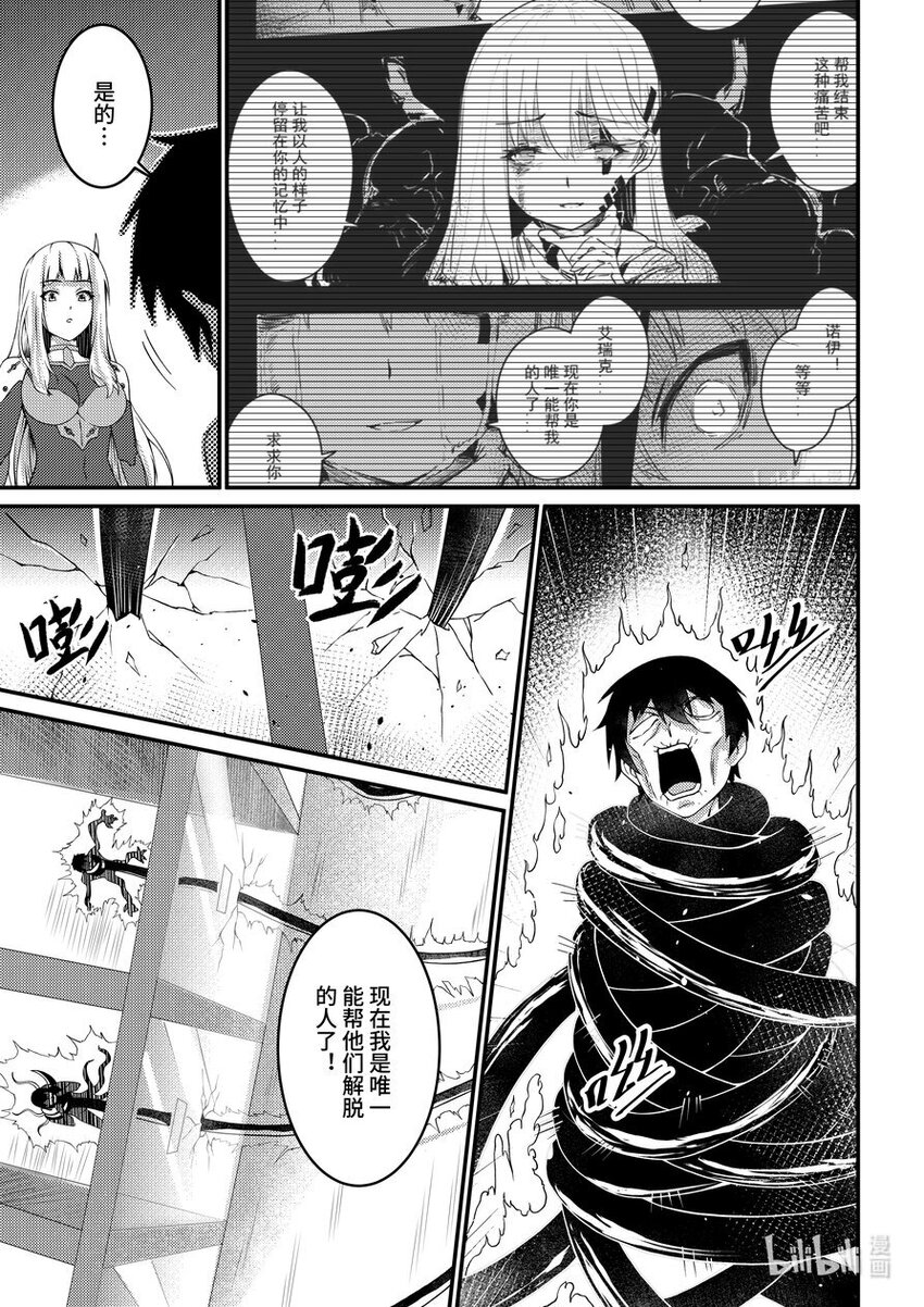 《重装战姬乱花纷争》41 解脱 第18页