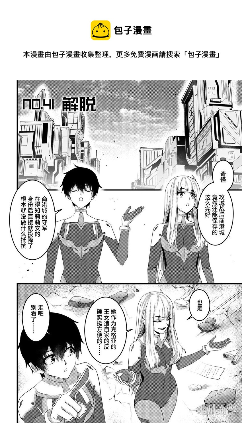 《重装战姬乱花纷争》41 解脱 第1页