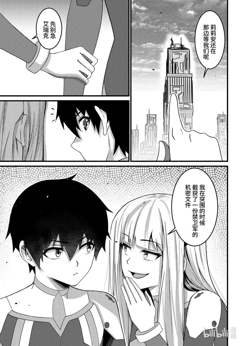 《重装战姬乱花纷争》41 解脱 第2页
