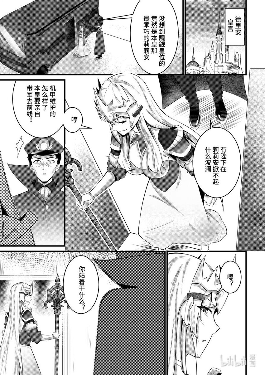 《重装战姬乱花纷争》41 解脱 第4页