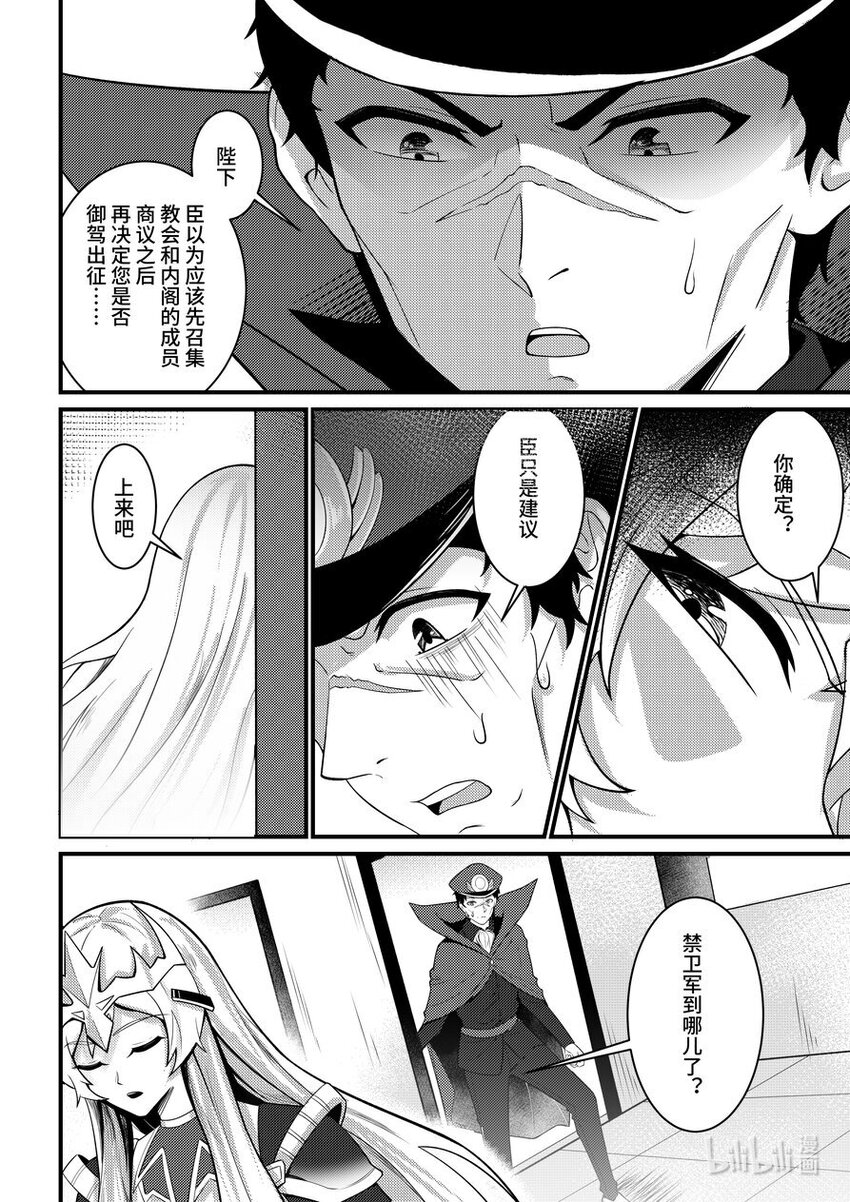 《重装战姬乱花纷争》41 解脱 第5页
