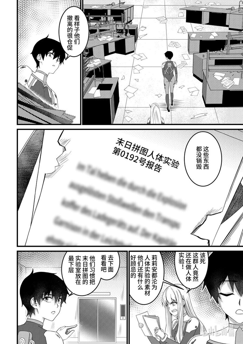 《重装战姬乱花纷争》41 解脱 第9页