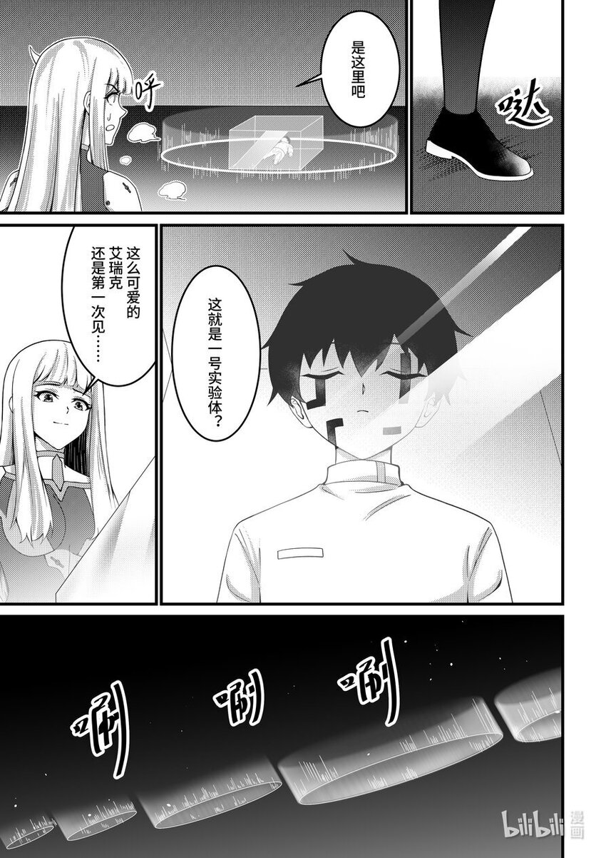 《重装战姬乱花纷争》42 失控 第10页