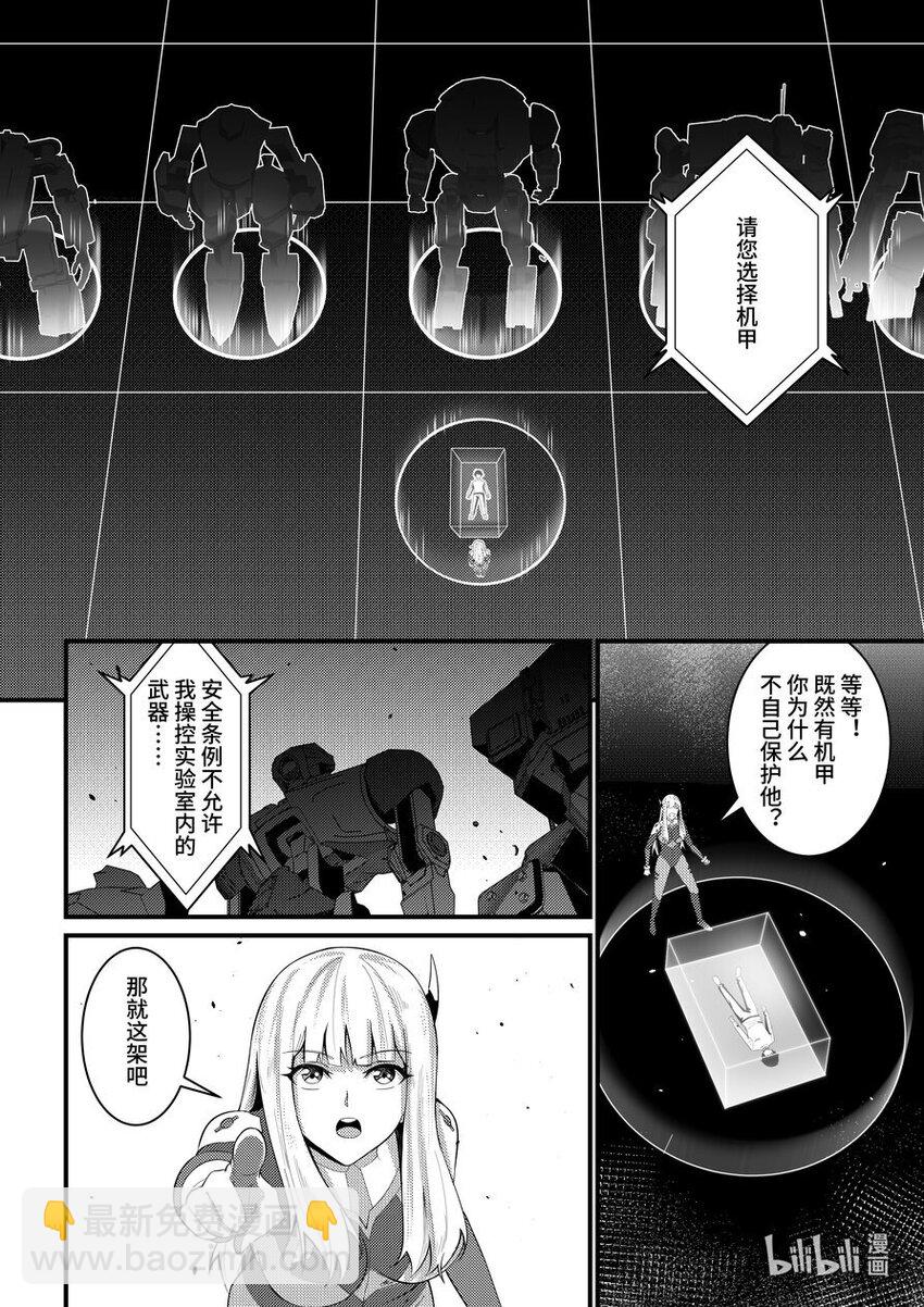 《重装战姬乱花纷争》42 失控 第11页